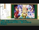 やる夫とやらない夫のゆっくりアニメ紹介part2 後編