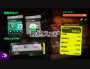 【スプラトゥーン2】クソザコイカpart1【実況】