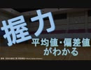 握力の平均値・偏差値がわかる
