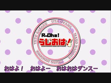 らじおは！(UTAUでラジオ風におはよーする動画)第2回:ラマーズPカバー
