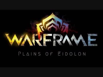 【Warframe】おもむろにモリ突き漁