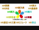 穂乃果鉄道(HR)博麗支社OVA1(臨レ)