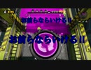 【実況】ハートフルな二人がイカ革命‼【スプラトゥーン】最終回