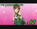 【実況】律子Pのプラチナスターズ VOL.12【アイドルマスター】