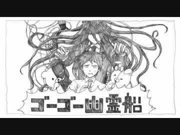 【手描きダンロン2】GO GO Ghost Ship【ネタバレ】