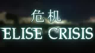 【ニコニコメドレー】 危机 - ELISE CRISIS -