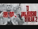 サイコブレイク2  「悪夢、再開!」　Part.1　