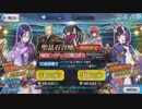 【FGO】下総国ピックアップガチャ2やります【英雄剣豪ガチャ2】