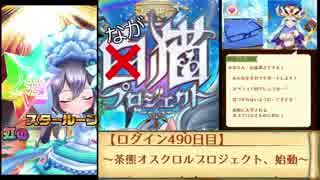 茶熊オスクロルプロジェクト、始動【白猫プロジェクト】