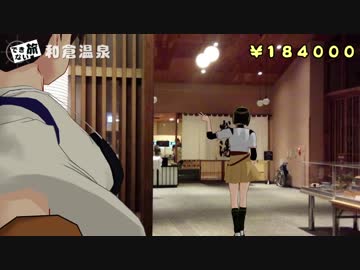 加賀さんの自撮り旅　第22週