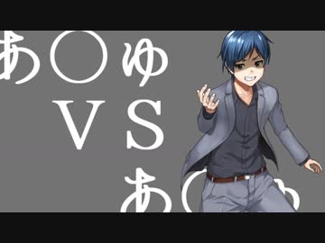 受けルで攻めルBet-money Battle League　決勝トナメ編　VS.あみゅ戦