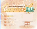 canvas～セピア色のモチーフ～ プレイ動画 1