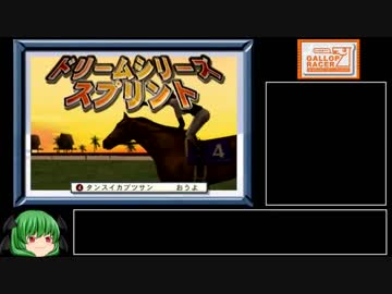 【ギャロップレーサー7】Ｅランク馬から凱旋門賞を勝った 第３９Ｒ