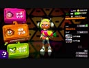 一つでも上へ！！　スプラトゥーン２ガチマッチ　ホコ編　Part１２