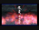 【FGO】アーサー〔プロト〕で英霊剣豪七番勝負 四・五番目