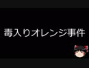 【ゆっくり朗読】ゆっくりさんと日本事件簿 その20
