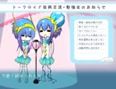 【トークロイド】トークロイド技術交流・勉強会【告知と募集】