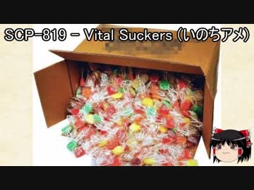 ゆっくりと一緒にSCPを紹介したい！その28【SCP】