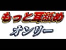 [ＡＳＭＲ]　もっと丹念にひたすら耳を舐めるだけ　[イヤホン必須]