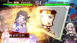 【魏群女性単vs手腕】董白歌合戦の大戦道16【コメ返し】