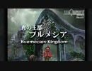 初めてのFF9をまったり実況プレイ【Part17】
