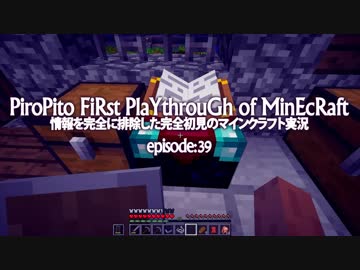情報完全遮断完全初見でマインクラフト#39