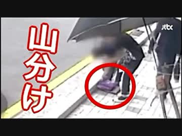 【韓国発狂】韓国の日常風景 ⇒ さすが「犯罪大国」は、ぶっ飛んでるなww