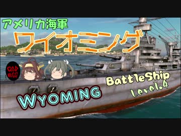 【SteelOcean】ゆっくり金剛と温泉卵の艦隊戦07【ワイオミング】