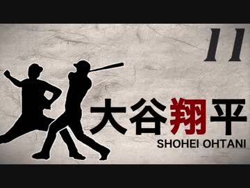 大谷翔平のすべてをこの動画に詰め込んでみた。