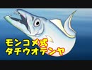 026　【釣り】　タチウオテンヤ仕掛け　【作ってみた】