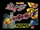 もしもカイジのEカードがARMSだったら