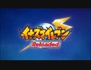 【イナズマイレブン】リローデッド・アレスの天秤【予告】