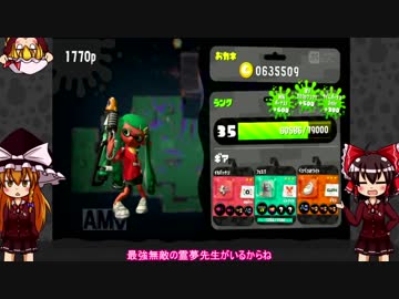 【ゆっくり実況】霊夢先生のスプラトゥーン2【Part13】