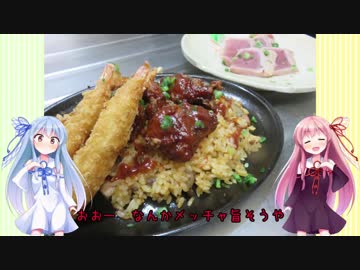 うちの琴葉姉妹は食べ盛り　＃16　「お手軽ジャンバラヤ　＋α」