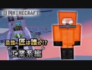 【日刊Minecraft】最強の匠は誰か!?工業系編  無尽蔵パワー【4人実況】