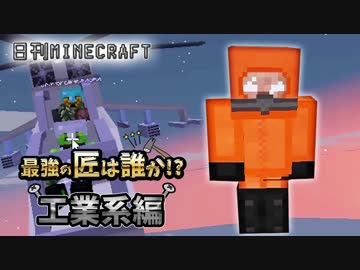 【日刊Minecraft】最強の匠は誰か!?工業系編  無尽蔵パワー【4人実況】