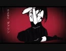 【愛を求めて】リンネ/たこすけ【歌ってみた】