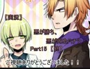 【実況】　悪が勝ち、悪が死ぬハナシ　『ドブネズミアクターズ』　Part15