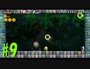 【実況】方向性の違う4人組のNewスーパーマリオブラザーズwii　part9