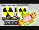 【日刊Minecraft】最強の匠は誰か!?工業系編  無尽蔵パワー2日目【4人実況】