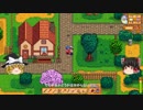 【Stardew Valley】 マオののんびり農場日誌 【ゆっくり実況】 その39