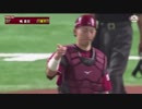 【楽天イーグルス2017】9・10月HR＆好プレー集+おまけ