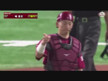 【楽天イーグルス2017】9・10月HR＆好プレー集+おまけ