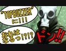 【謎メールを開くと】TopBuzzerに俺はなる！？【調べてみた】