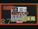 【ゆっくり実況】とりあえず石炭10万個集めるマインクラフト#87【Minecraft】