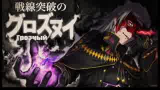 【ADV ACE Lv.21】戦線突破のグロズヌイ 第16話【ACE限定戦】