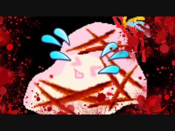 【ｾ虐】生死の判断