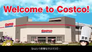 チキンのコストコ生活⑤　うぷ主、正月をコストコ尽くしにするの巻 前編