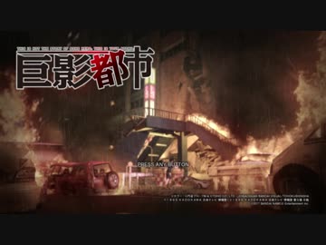 【実況】酔ったまま怪人大戦争に巻き込まれた男達 #1【巨影都市】