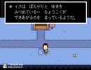 みんなに会いに行くUNDERTALE実況1-4　～ゲイ～